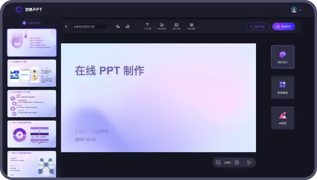 怎么用ai做ppt，5款智能AIPPT生成工具分享，一键制作精美PPT