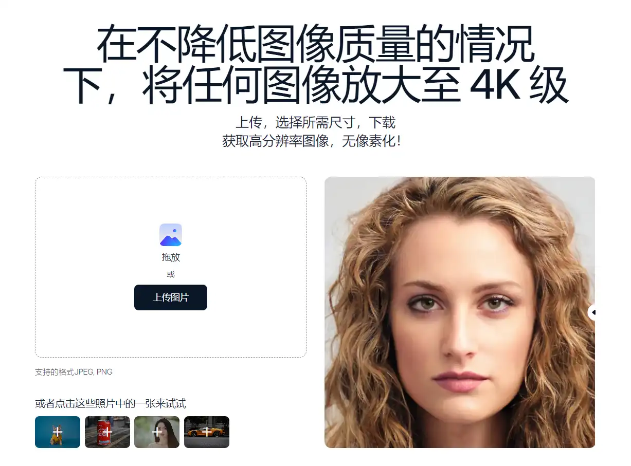 5款超好用的AI图像放大工具，马赛克瞬间变高清